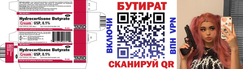 БУТИРАТ вода  Белозерск 