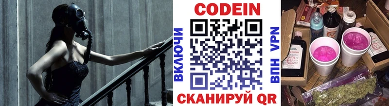 площадка клад  Белозерск  Кодеиновый сироп Lean напиток Lean (лин) 